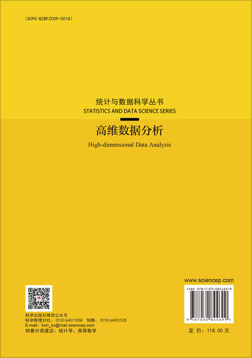 高维数据分析 商品图1