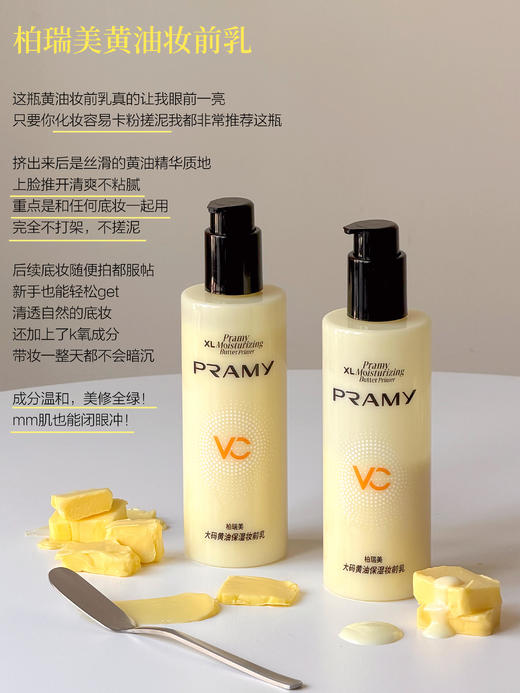 🌸【柏瑞美大码黄油保湿妆前乳230ml】🍂服帖底妆一步搞定!这瓶真是天花板! 💓谁懂一到秋冬的痛啊底妆起皮，卡粉都是小意思！ 更不能忍的是认真护肤之后一上粉底液就搓泥。 商品图5