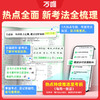 2026万唯中考时政热点与新考法初中政治答题模板时事速查复习资料道德与法治全国通用开卷考试备考速记手册试题研究万维官方旗舰店 商品缩略图4
