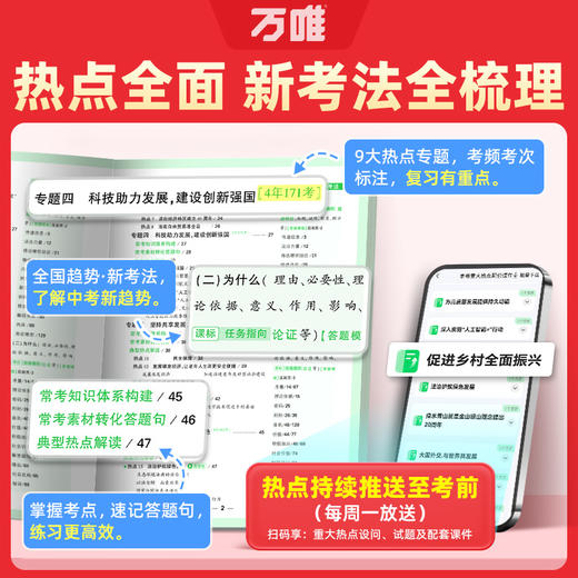 2026万唯中考时政热点与新考法初中政治答题模板时事速查复习资料道德与法治全国通用开卷考试备考速记手册试题研究万维官方旗舰店 商品图4