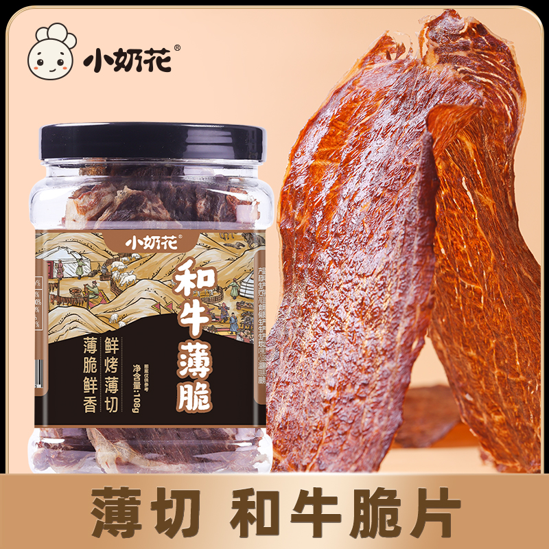 小奶花和牛薄脆108g
