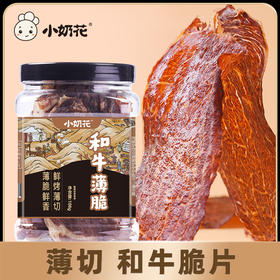 小奶花和牛薄脆108g