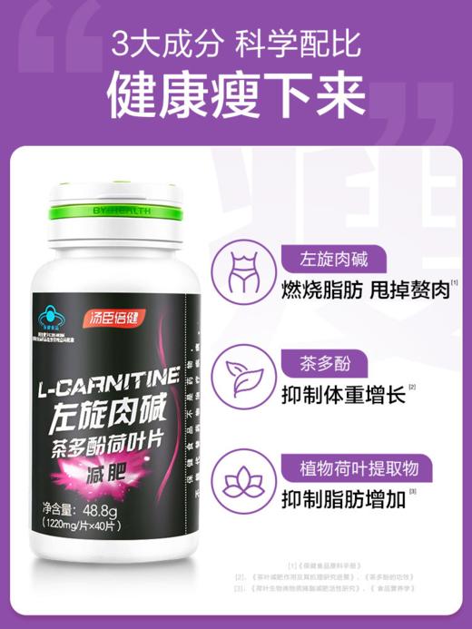 【618会员提前购】左旋肉碱茶多酚荷叶片 商品图2