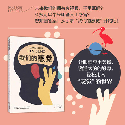 【爱心树】我们的感觉   2020年法国女巫奖获奖作品 商品图1