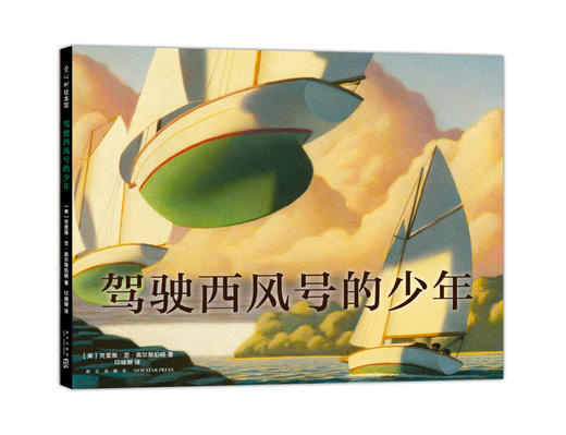 驾驶西风号的少年 商品图0