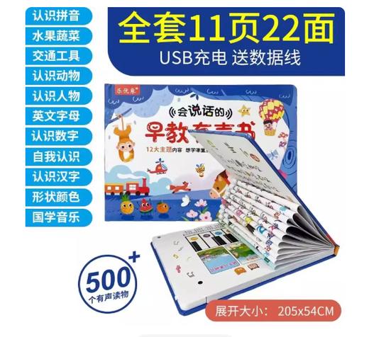 Z985 儿童早教机 11合一升级22面查（充电版） 商品图0