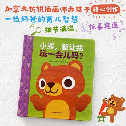 小熊，能让我玩一会儿吗？ 商品图3