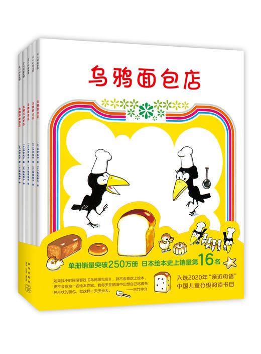 【爱心树童书】乌鸦面包店（全5册） 商品图3