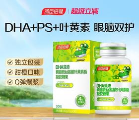 【618会员提前购】汤臣倍健DHA藻油神经酸ps磷脂酰丝氨酸儿童青少年高中生凝胶糖果