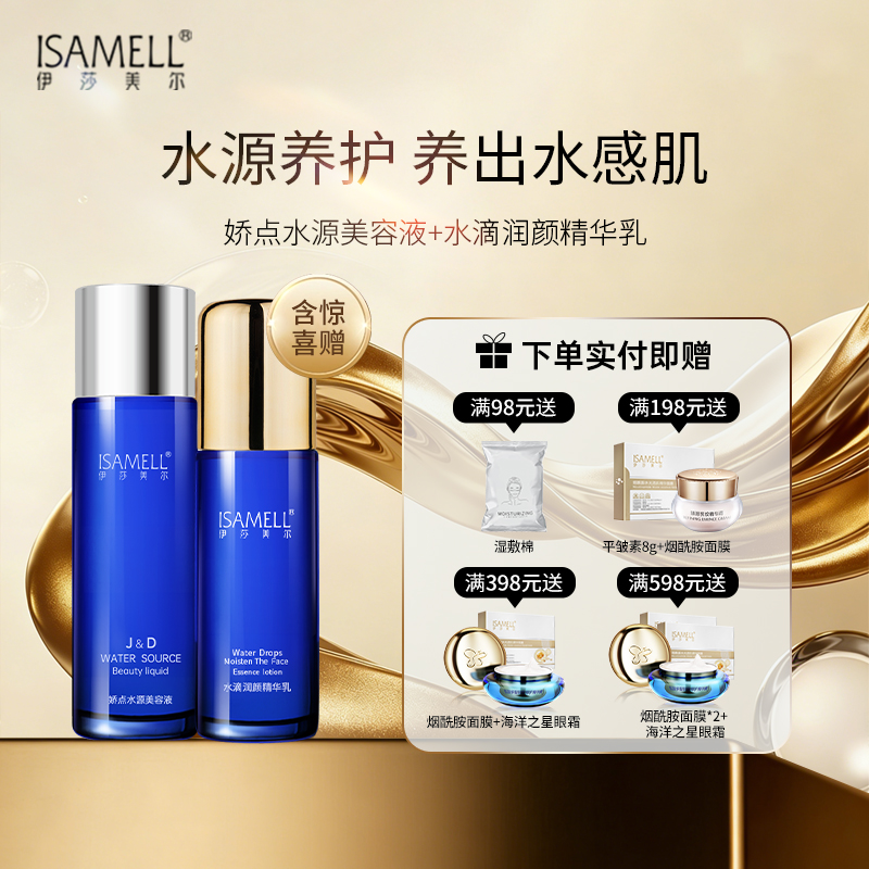 心动蓝宝石套组 娇点组合美容液瀑布乳洁面慕斯