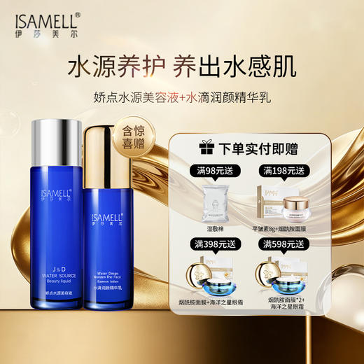 心动蓝宝石套组 娇点组合美容液瀑布乳洁面慕斯 商品图0