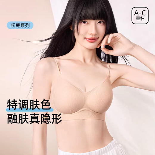 【69.9元2件】品牌同款粉底液隐形内衣 夏季薄款提拉软支撑舒适无痕细肩带文胸 商品图0