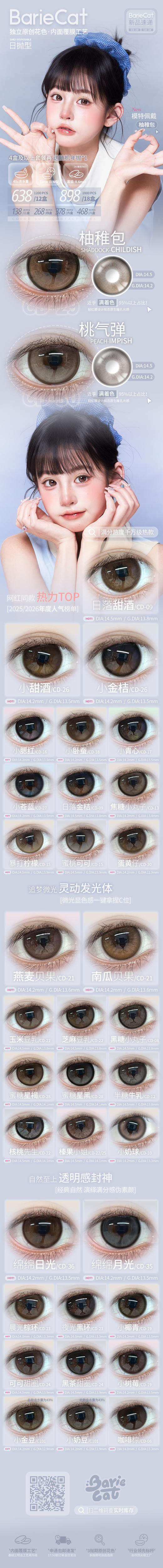 BarieCat【结束前通知】日抛 商品图0