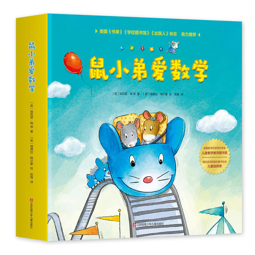 【多规格】鼠小弟爱数学 大全集（全26册）2~4岁/4~6岁/5~7岁.学前进阶 商品图11