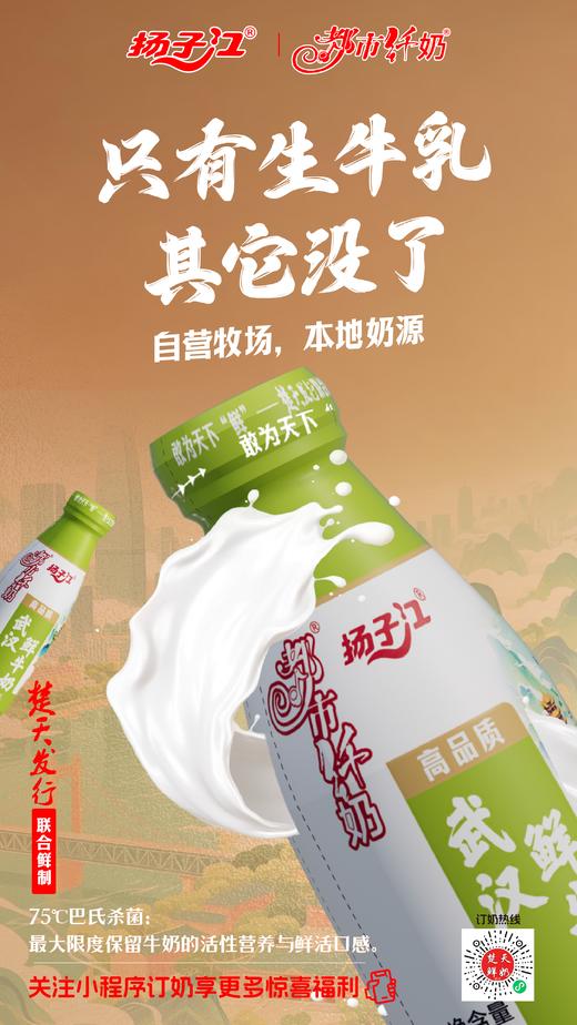 武汉鲜牛奶　190ml/瓶　 武汉市内配送上门 商品图1
