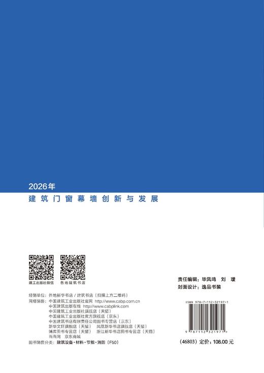 2026年建筑门窗幕墙创新与发展 商品图1