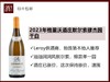 【Leroy原酒供应商】法国勃艮第2023年格里沃酒庄默尔索村穆杰园霞多丽干白 商品缩略图0