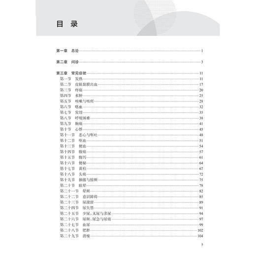 高级护理评估 杨朝霞 杨洪菊 系统介绍临床常见症状 护理问诊 护理查体 护理风险评估等护理评估的方法及技巧等 人民卫生出版社 商品图3