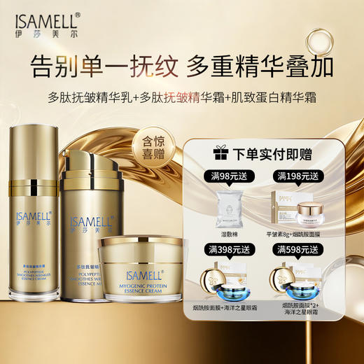 肌致润颜三件套多肽乳+多肽抗皱精华霜+水蛋白霜 商品图0