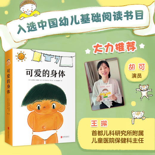 可爱的身体 商品图2