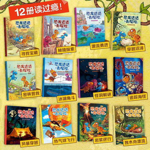 【多规格】恐龙达达去探险 辑、第二辑、第三辑 桥梁书 冒险故事 4-8岁 商品图1
