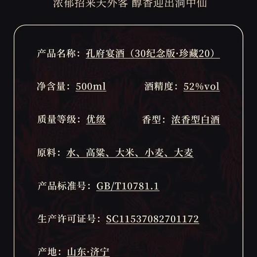 【新版口粮】孔府宴 珍藏20 浓香型白酒  52度 500ml*6瓶整箱 商品图2