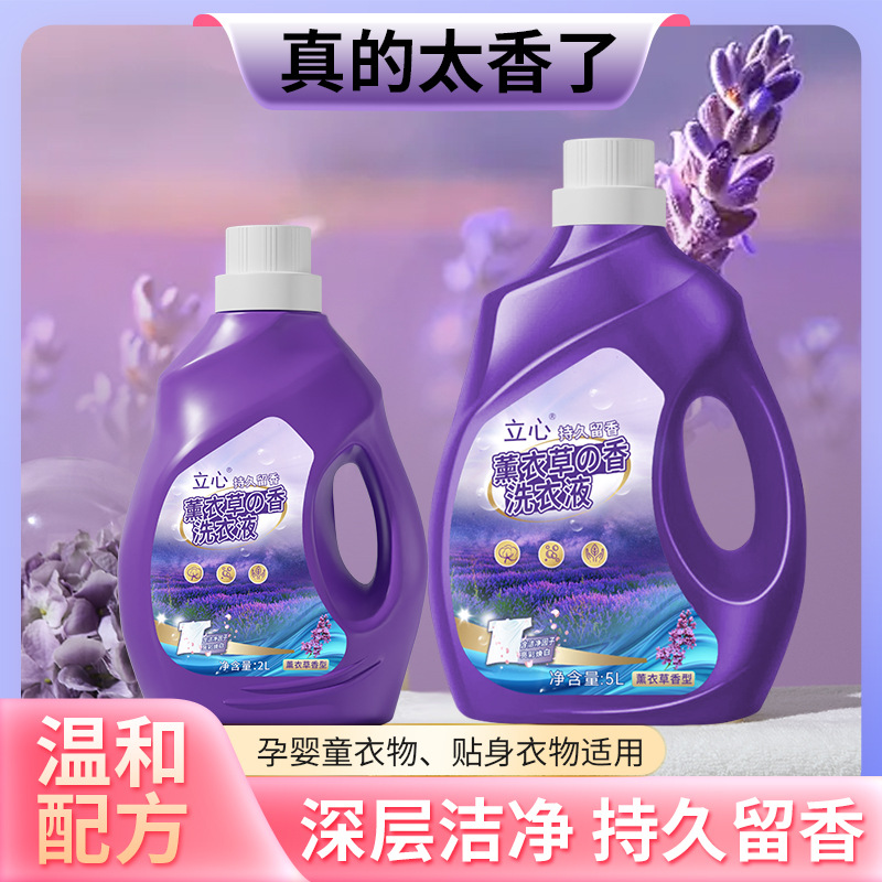 【深层洁净❗持久留香】洗衣液薰衣草香薰5L整箱量批随手礼品2L桶装护手。rh