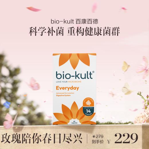 保税直发 bio-kult 百康百德 每日肠道益生菌胶囊 60粒/盒 1盒装/3盒装 商品图0