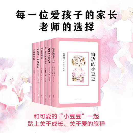 【多规格】窗边的小豆豆合集（1-6）2020版 商品图1