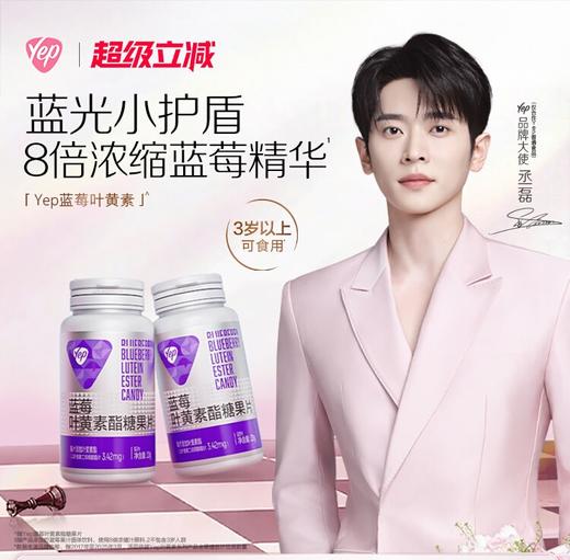 【618会员提前购】汤臣倍健 蓝莓叶黄素酯咀嚼片 护眼（儿童中老年均可） 商品图0
