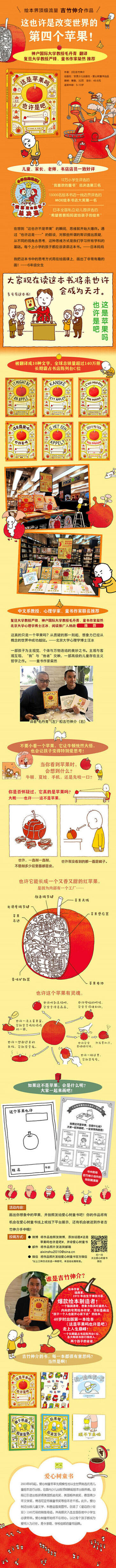 吉竹伸介作品：这是苹果吗也许是吧+好无聊啊好无聊 商品图2