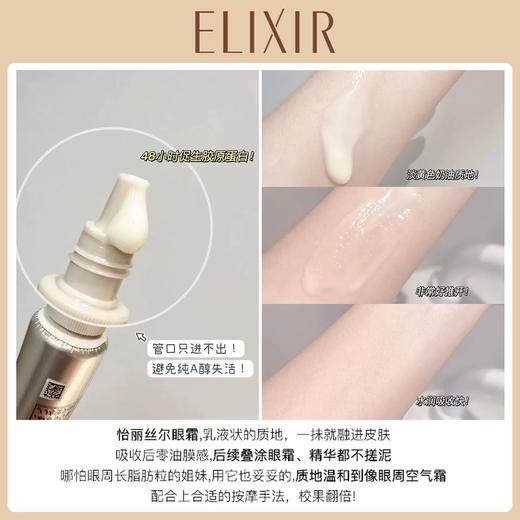 日本本土Shiseido/资生堂elixir怡丽丝尔第二代纯A小金管眼霜15g/22g抗皱保湿紧致淡化皱纹 商品图7