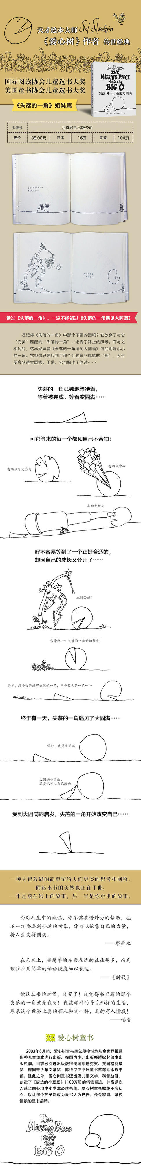 失落的一角+失落的一角遇上大圆满 商品图1