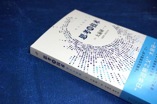 思考的技术（人文版）培养二十一世纪具有竞争力的思维方式 商品图3