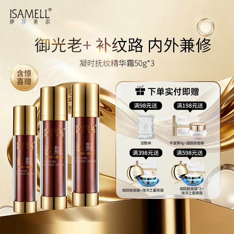 45+凝时抗皱精华素3瓶