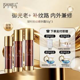 45+凝时抗皱精华素3瓶