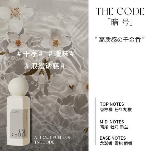 IMSOLE不定所暗号香水水感花香 商品图1