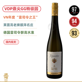 97超高分！VDP醉鼎/尖GG特级园！昆斯特勒头等园雷司令干白Künstler Kostheim Weiss Erd GG VDP. Grosse Lage 2022