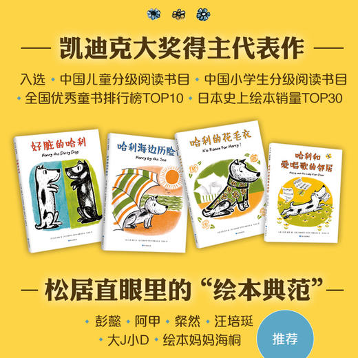 【果壳&爱心树】好脏的哈利系列（全4册：好脏的哈利、哈利在海边、哈利的花毛衣、哈利和会唱歌的邻居） 商品图1