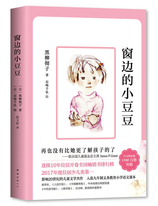 【连岳分销专用】窗边的小豆豆 商品图0