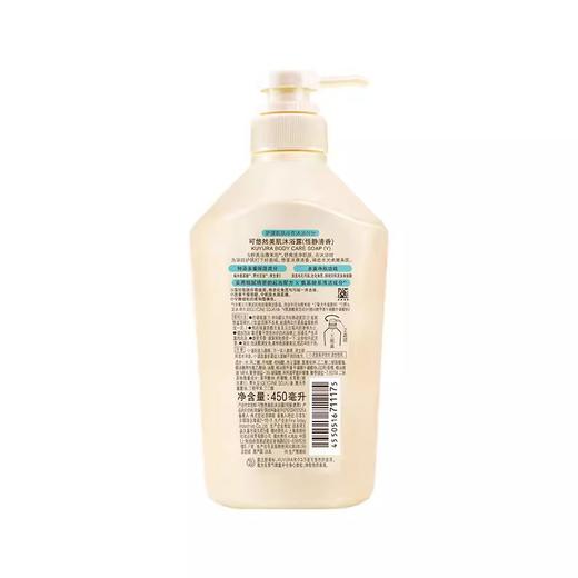 资生堂可悠然美肌沐浴露(欣怡幽香)550ml（1808002） 商品图3