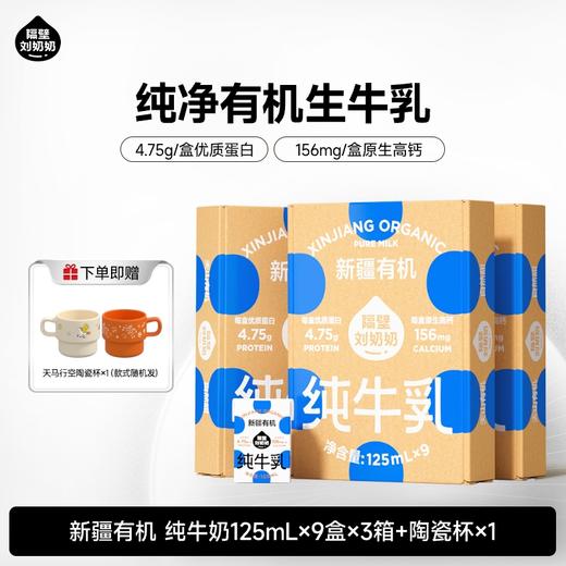 【踏春出发季】星星碗具系列新周边来了！隔壁刘奶奶🔥🔥经典热款水牛mini奶、A2奶纯牛奶、新疆有机奶、椰椰水牛等系列🌳 全新日期！ 商品图6