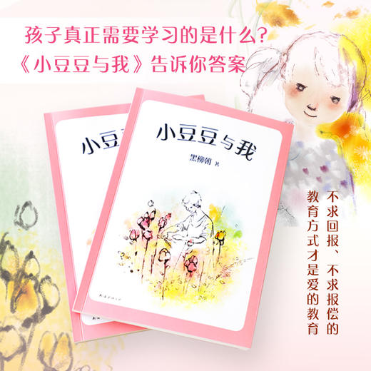小豆豆与我 商品图3