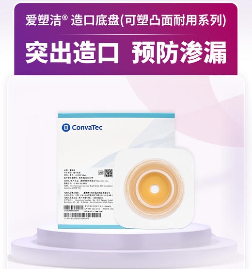 康维德二件式可塑平面造口底盘造口袋1+1套装 无需剪裁轻松塑形 商品图9