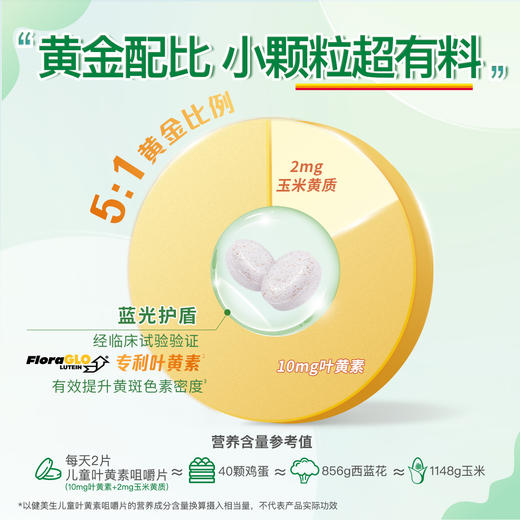 【品牌发货】健美生儿童叶黄素复配咀嚼片蓝莓味60片 商品图3