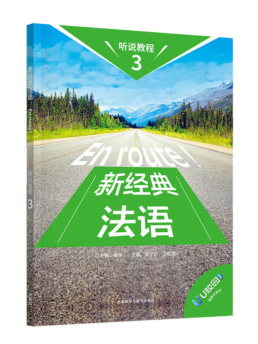 新经典法语听说教程 商品图13