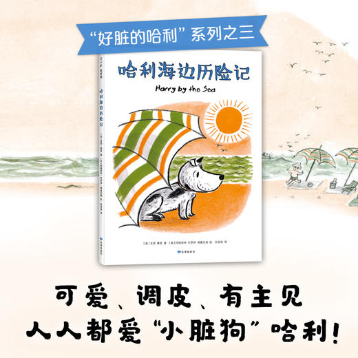 哈利海边历险记 商品图0