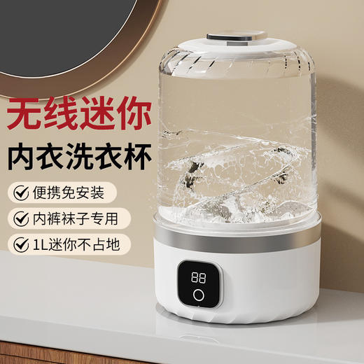 【健康分洗 私物护理专家】迷你充电洗衣机 内衣裤旅行便携式小型袜子洗衣机电动  内衣内裤专用 商品图0