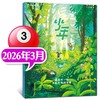 三联少年新知杂志2026年1季度珍藏版（3期） 商品缩略图3