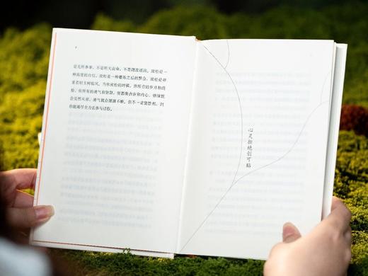 《毕淑敏四弦散谈》(精装全4册)， 《心理医生附耳细说》《写下你的墓志铭》《教养的关系花园》《我喜欢辽阔的地方》， 商品图9